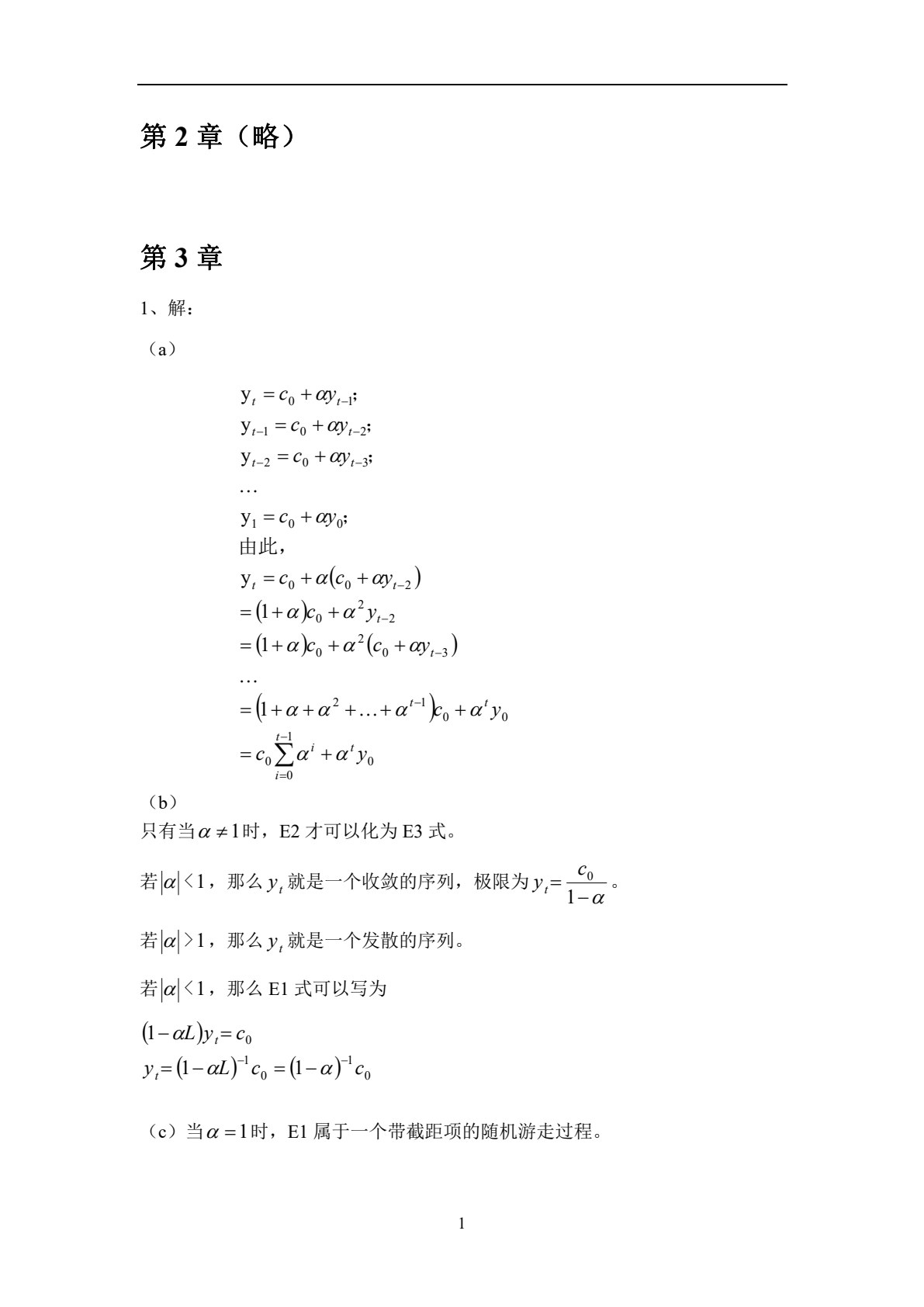 金融计量学：时间序列分析视角（第二版）