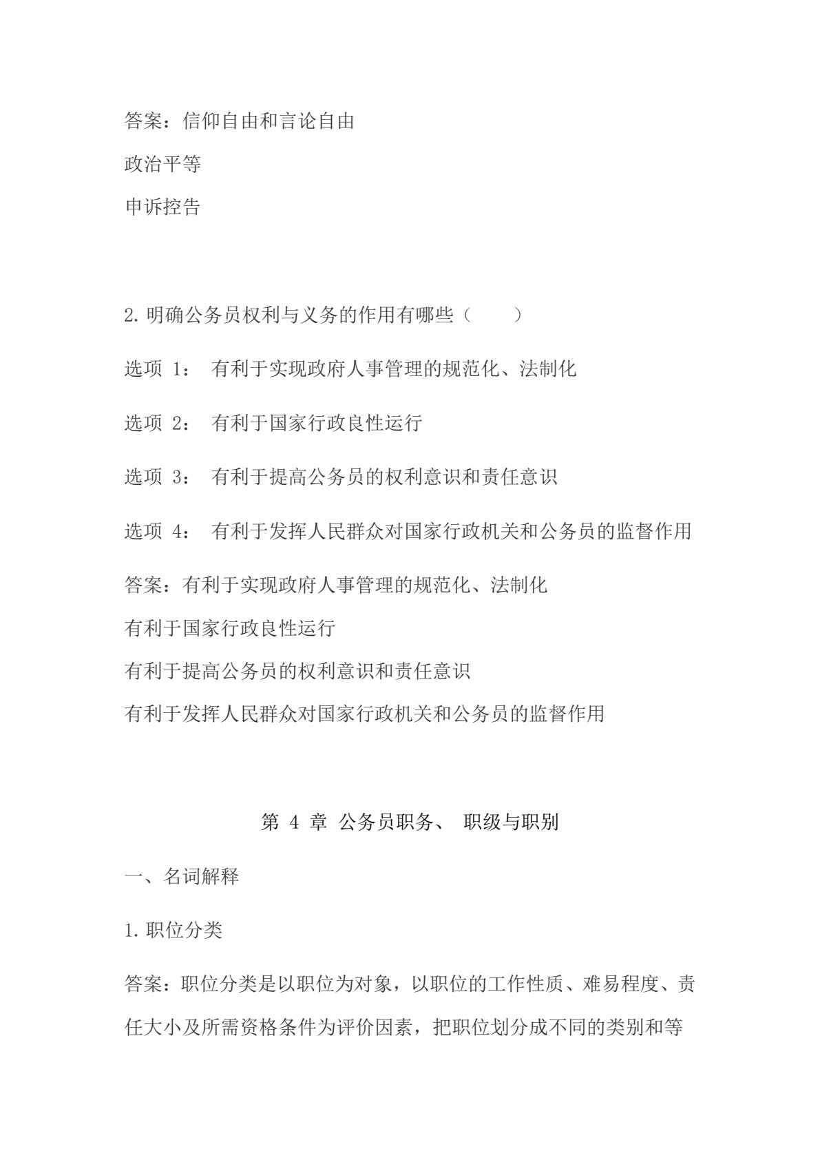 国家公务员制度（第五版）(数字教材版）
