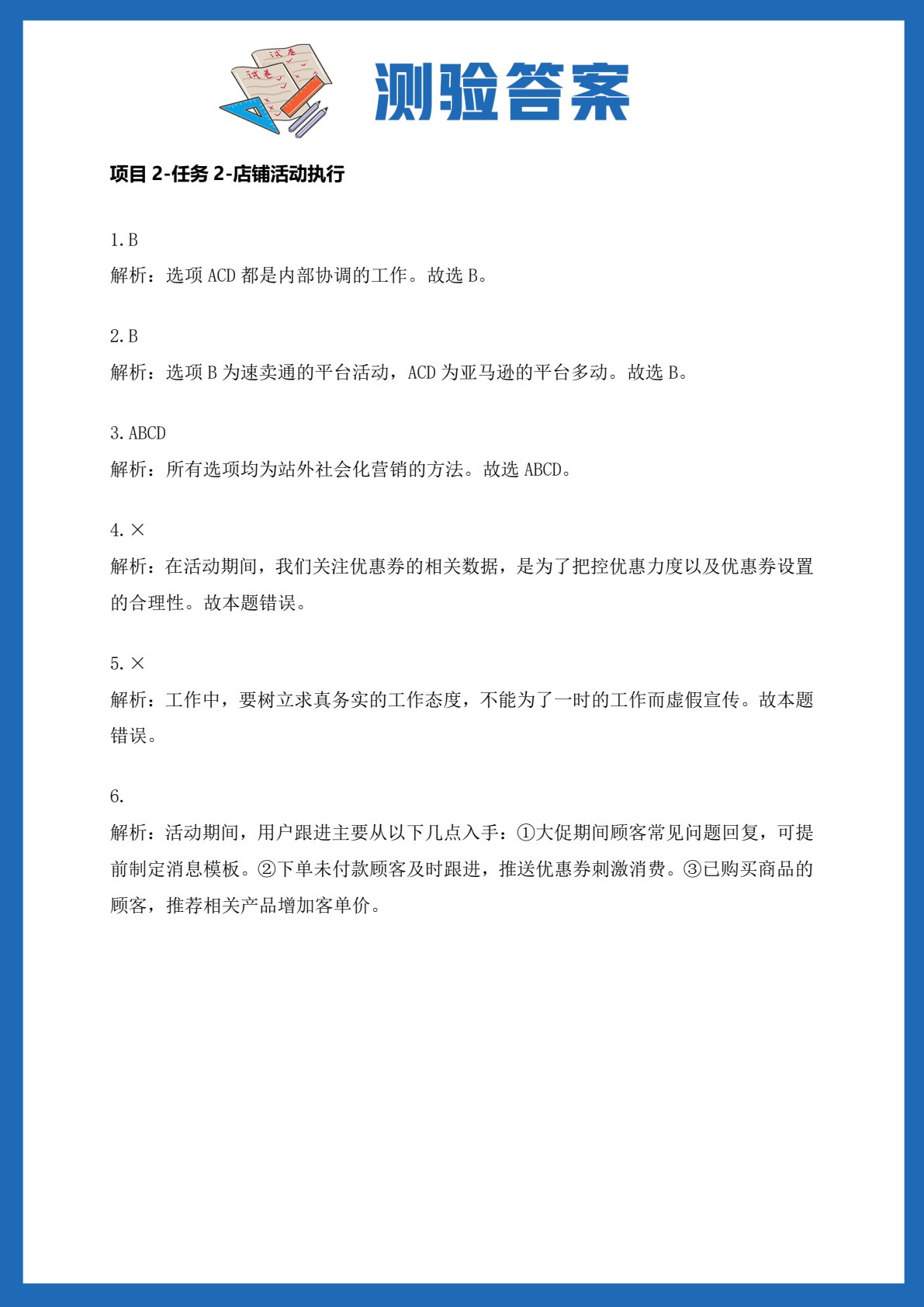 跨境电子商务营销推广