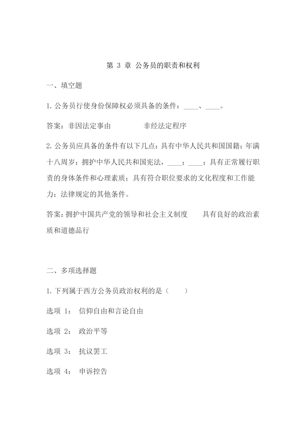 国家公务员制度（第五版）(数字教材版）