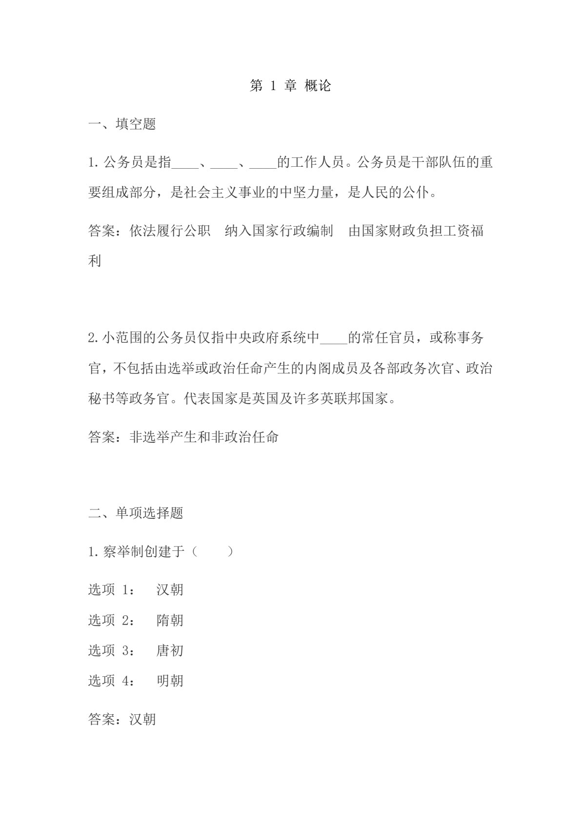 国家公务员制度（第五版）(数字教材版）