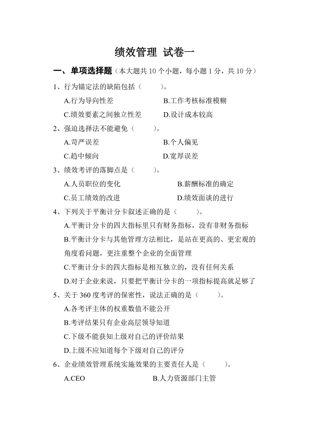 绩效管理：理论、方法与实务