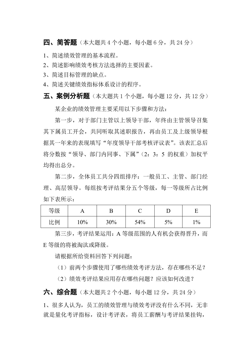 绩效管理：理论、方法与实务