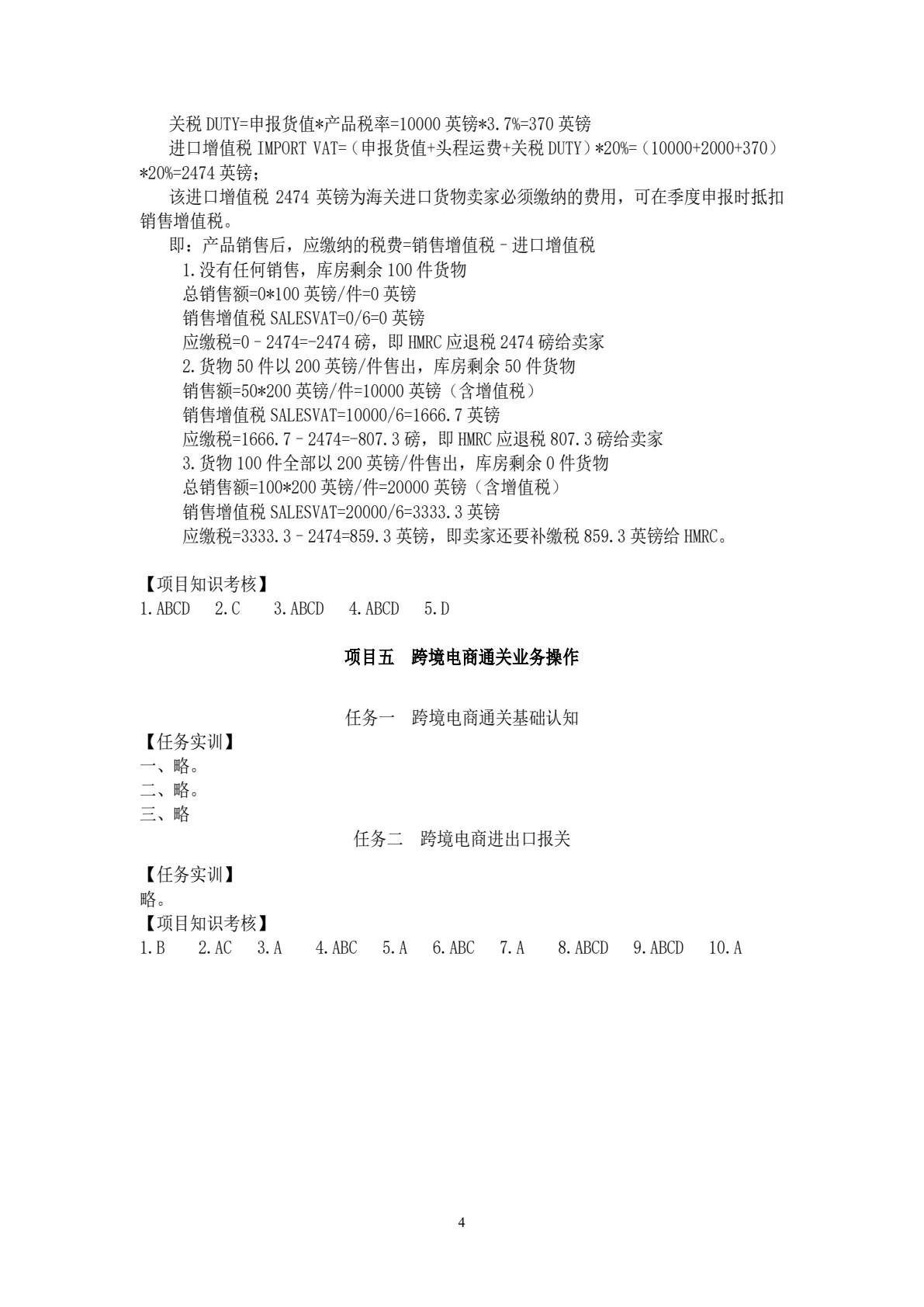 跨境电商物流业务操作（第二版）