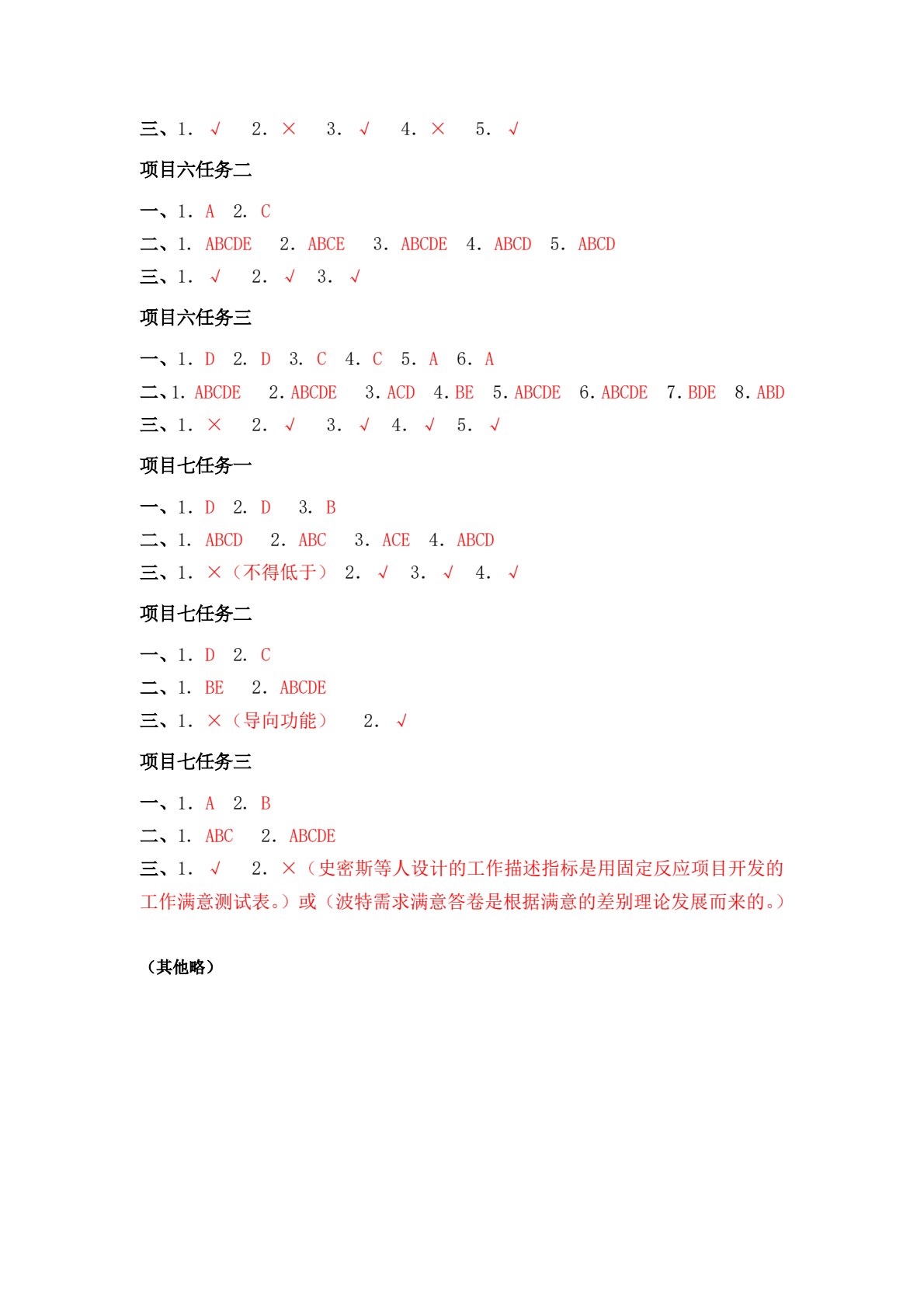 人力资源管理实务（第三版）