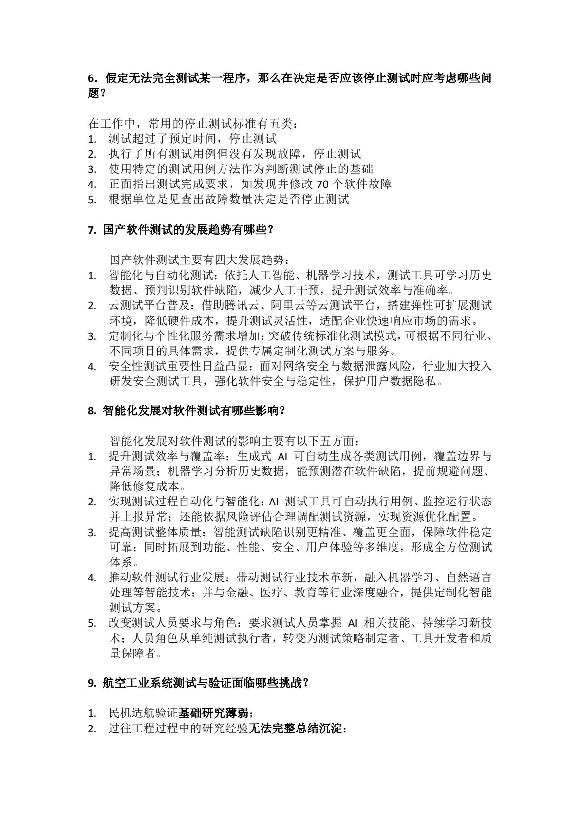 软件测试（慕课版 第3版）