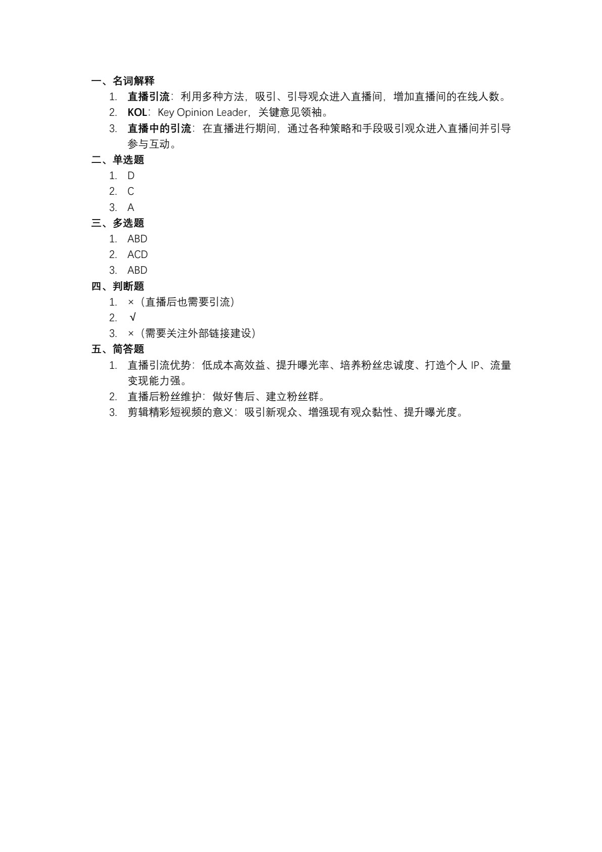 直播营销与运营（第2版 AIGC版）