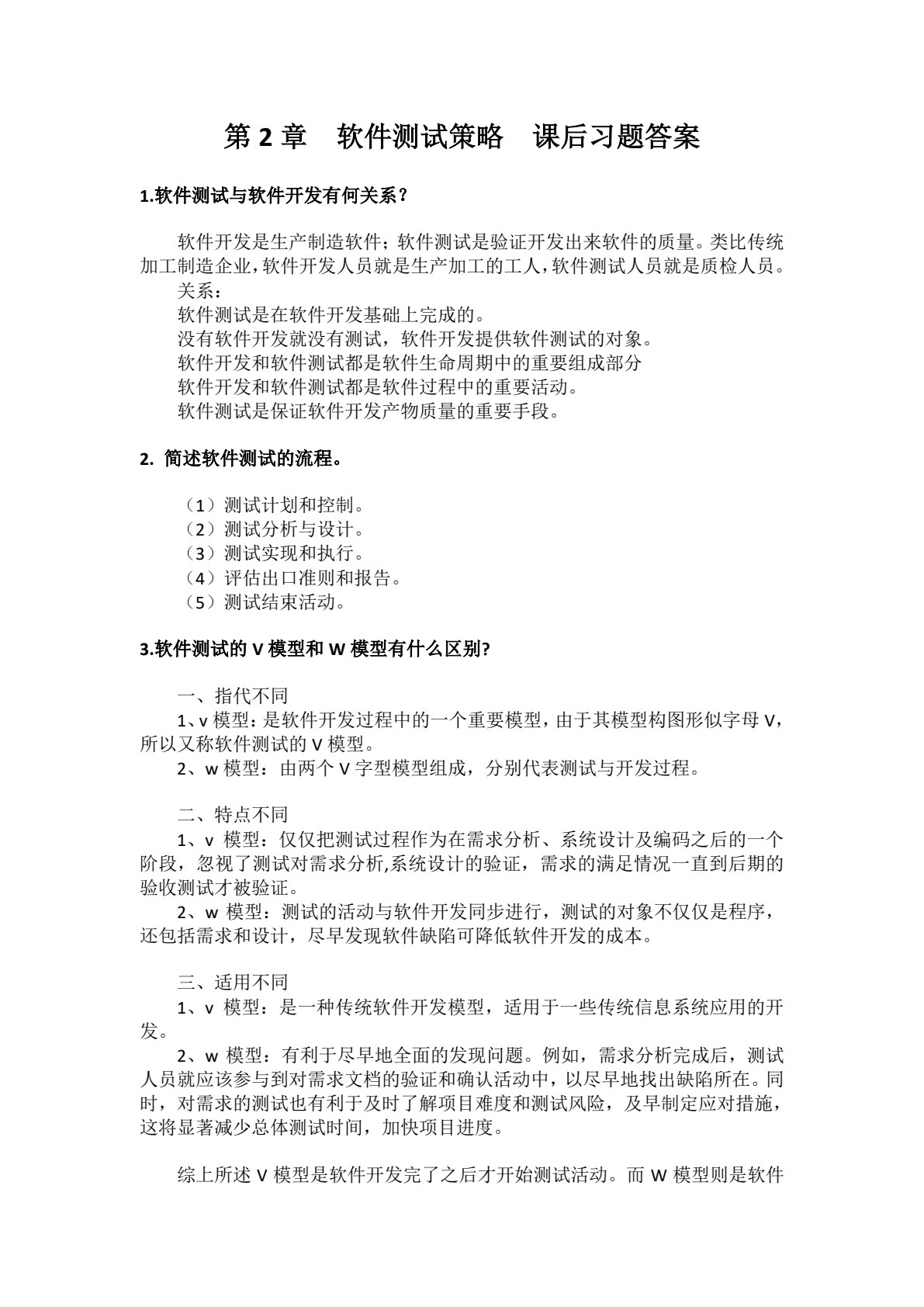 软件测试（慕课版 第3版）