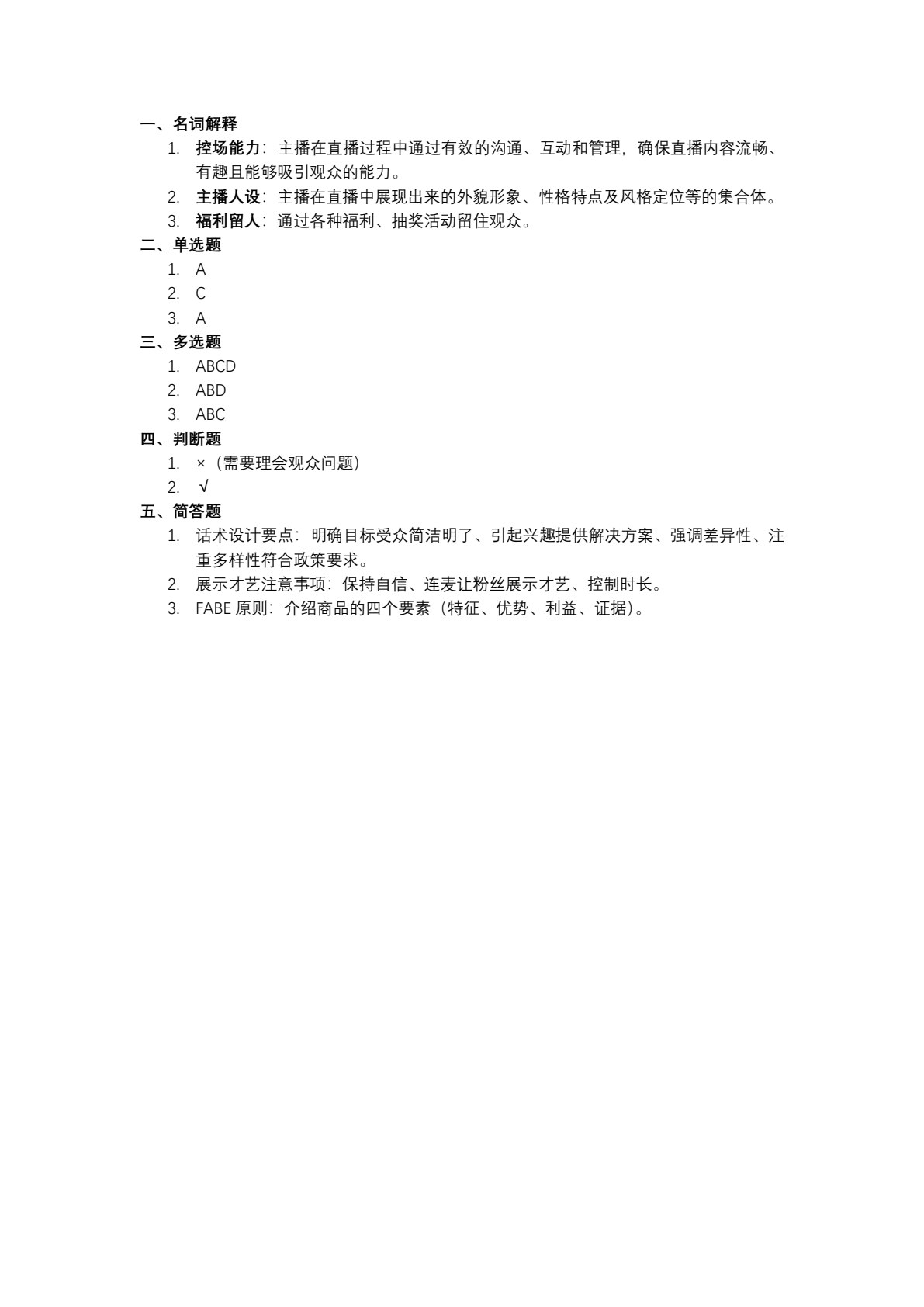 直播营销与运营（第2版 AIGC版）