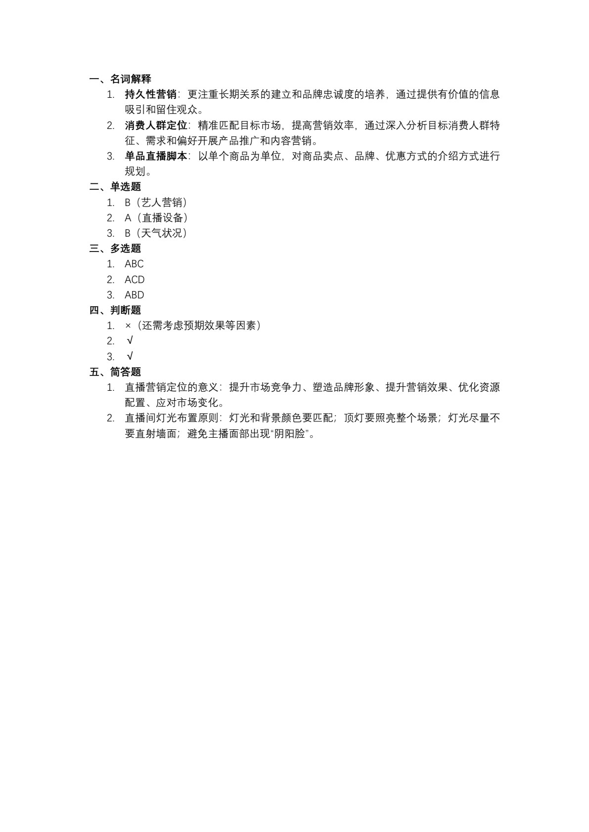 直播营销与运营（第2版 AIGC版）