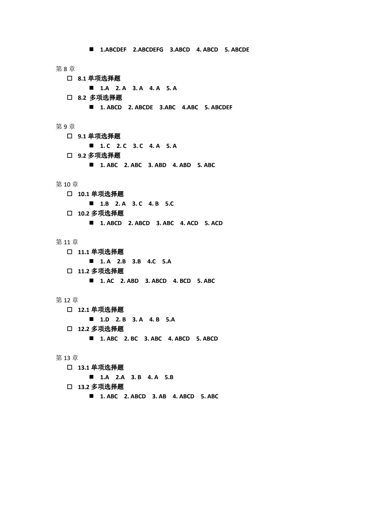 公共管理学（第五版）