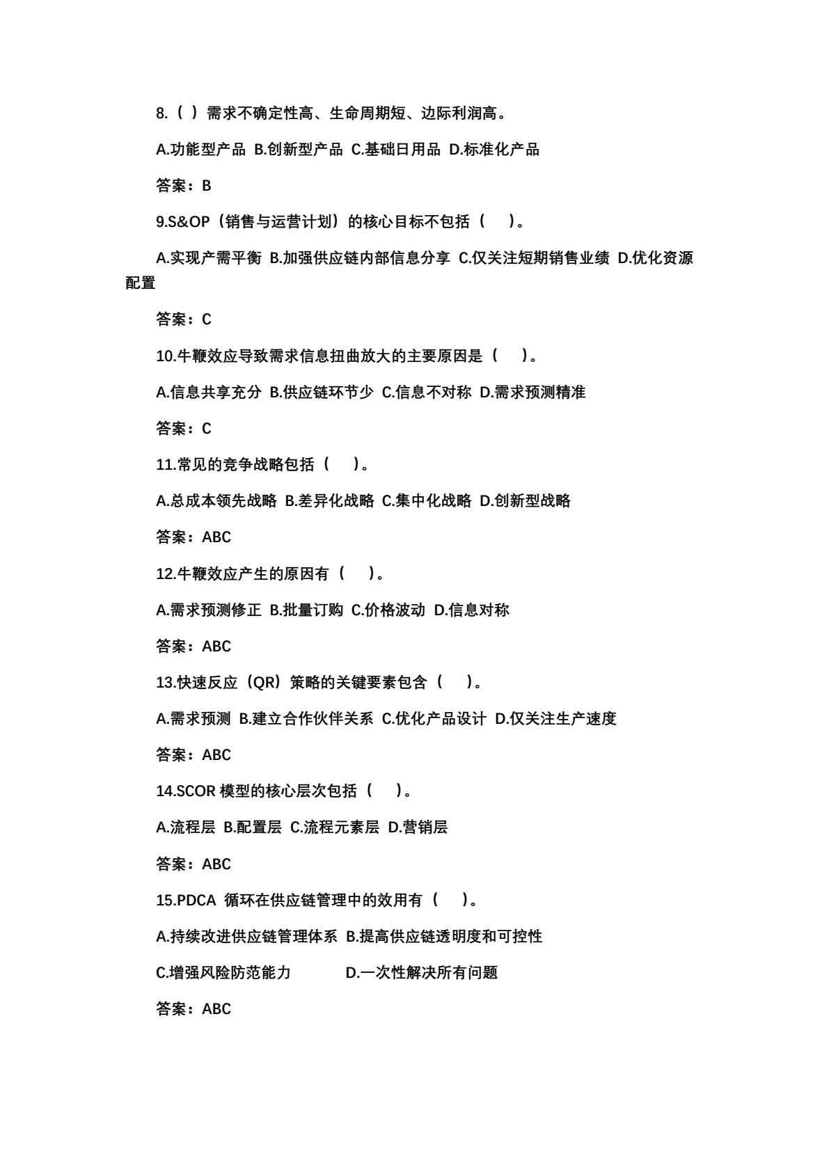 供应链基础