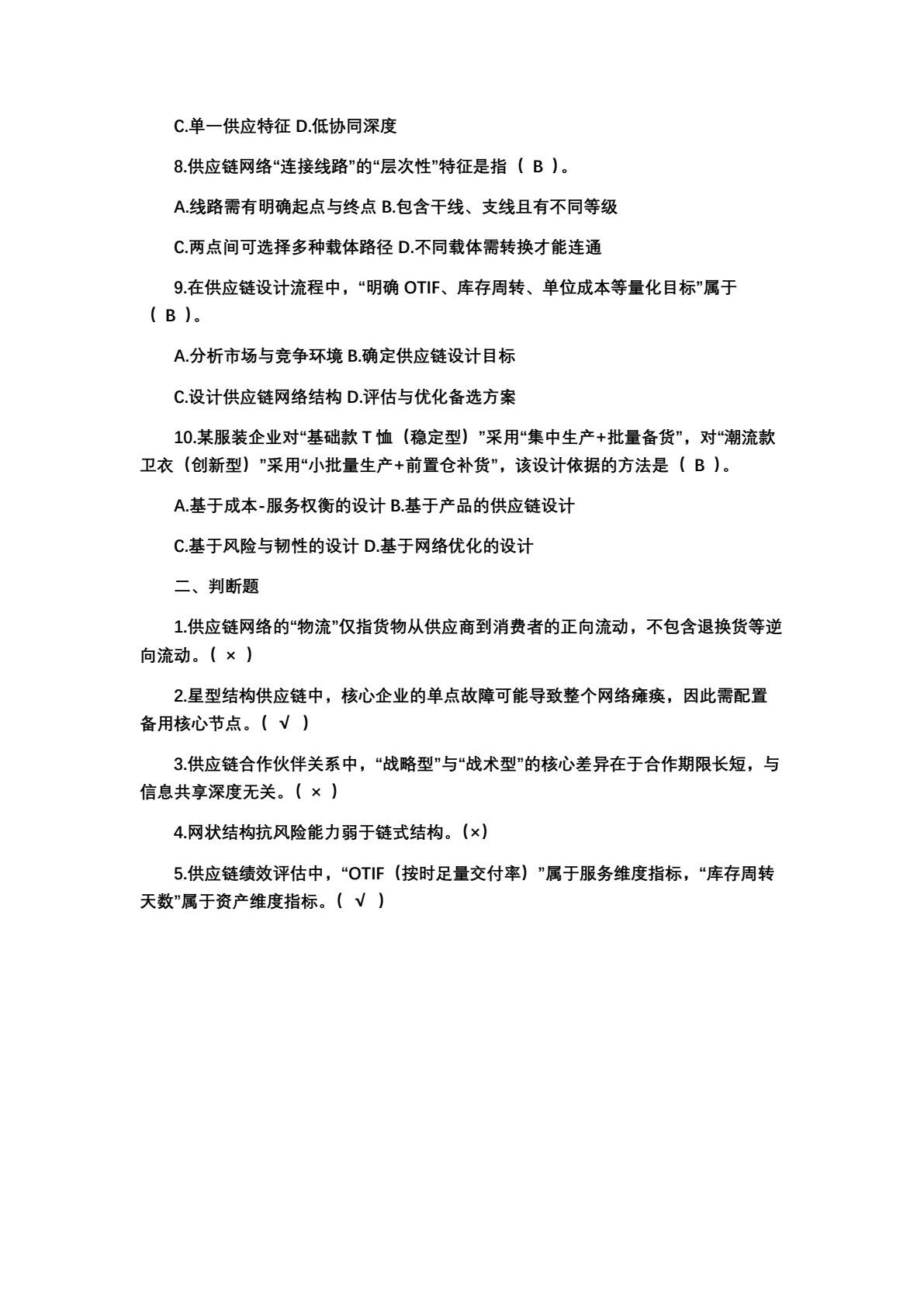 供应链基础