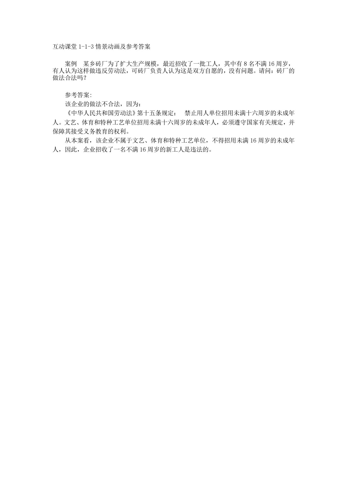 劳动关系管理法律实务（第三版）