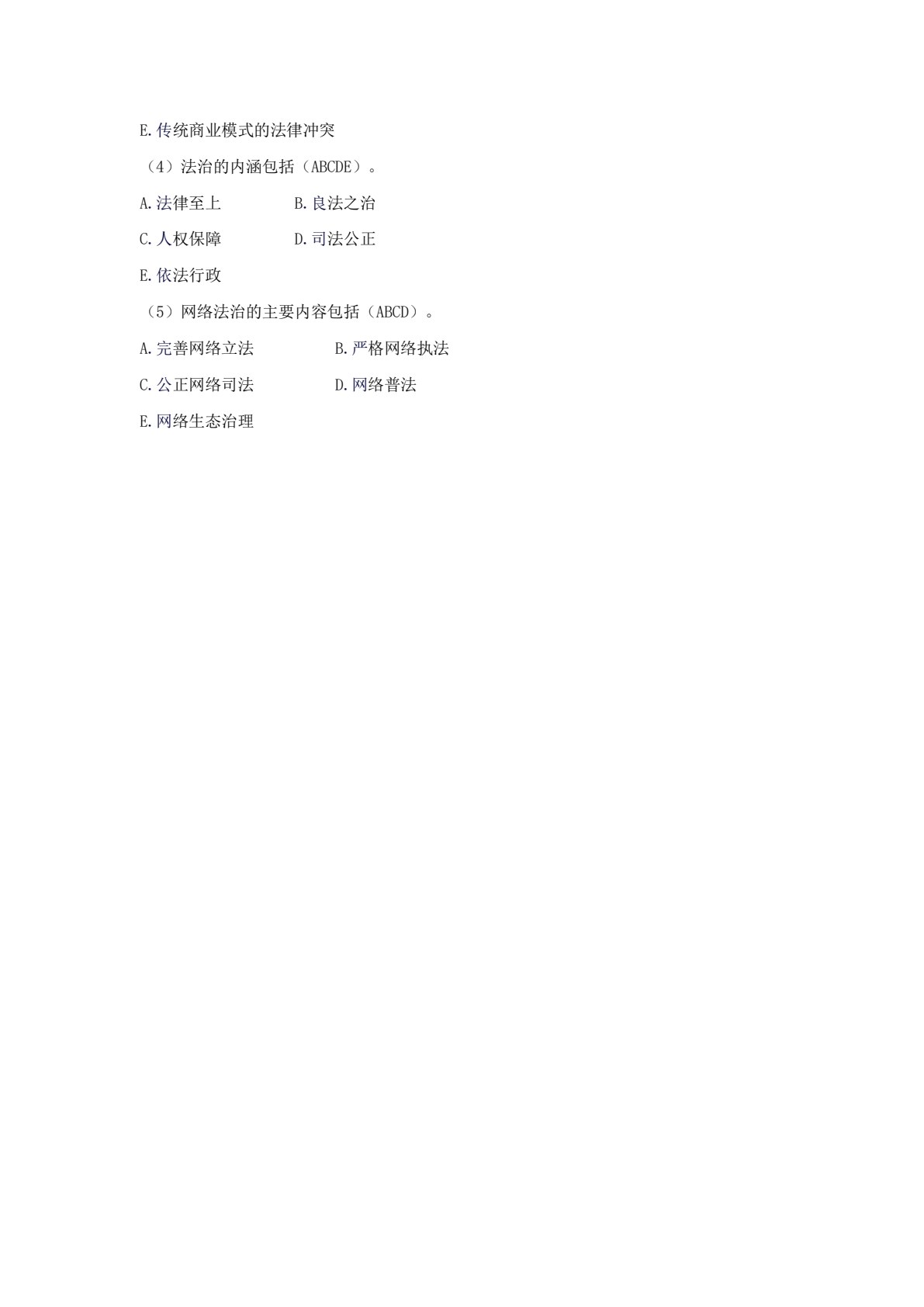 电子商务法律法规