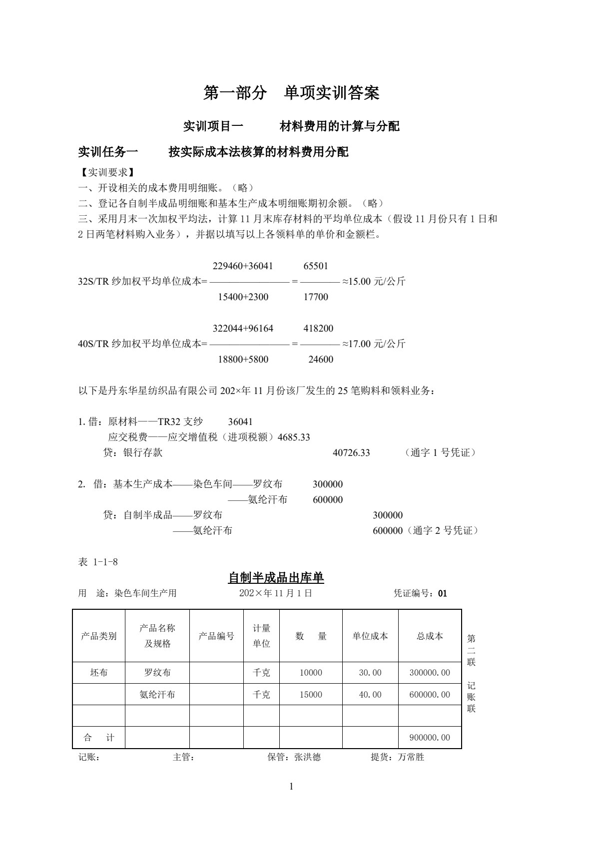 成本会计实训（第四版）