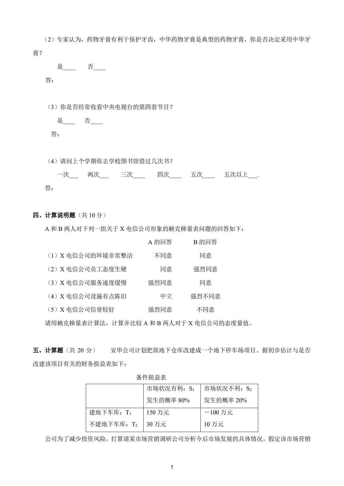市场营销调研（第六版）