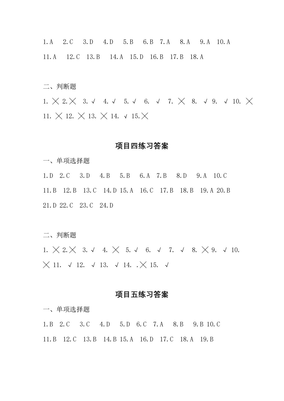 大数据技术应用基础（Python 基础与爬虫技术）