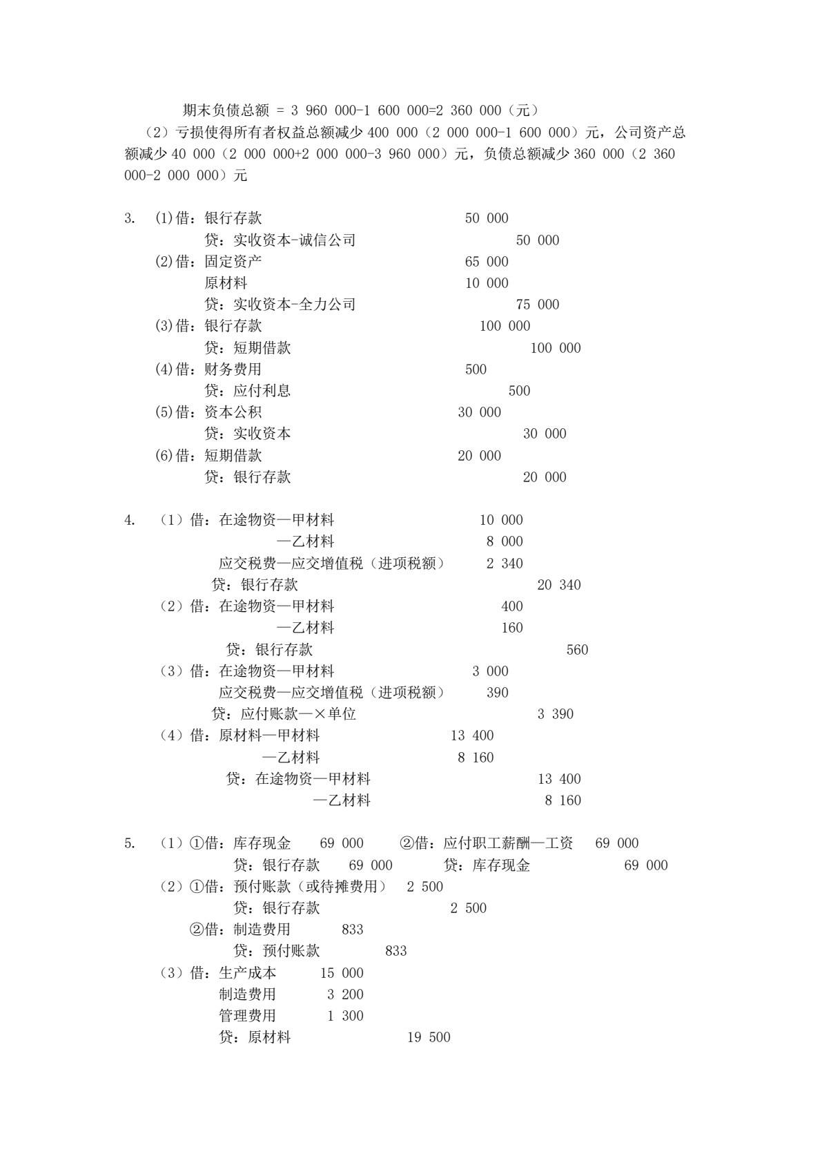 基础会计学（第二版）