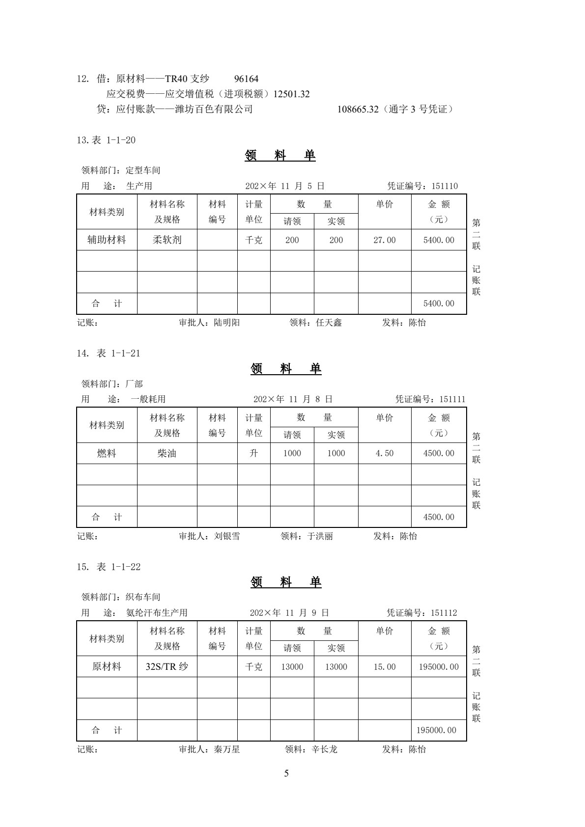 成本会计实训（第四版）