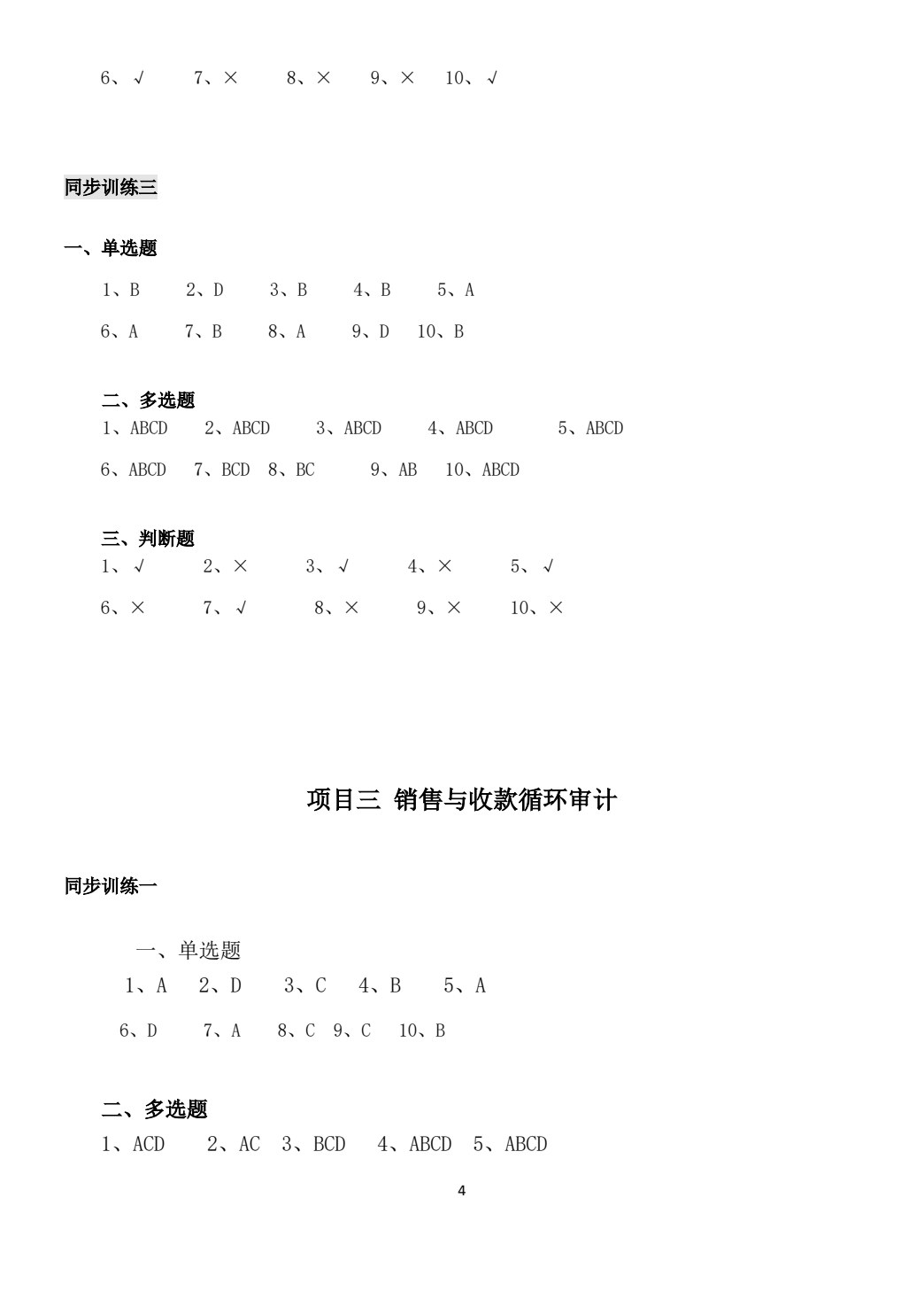 审计实务（第四版）