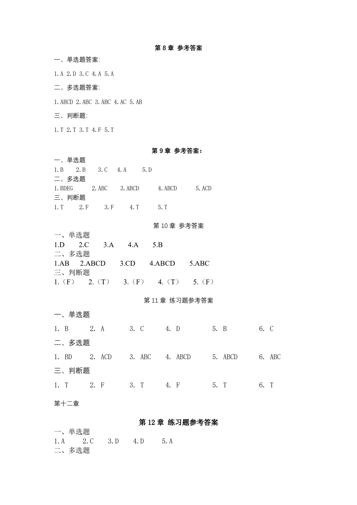 会计审计职业道德（第二版）