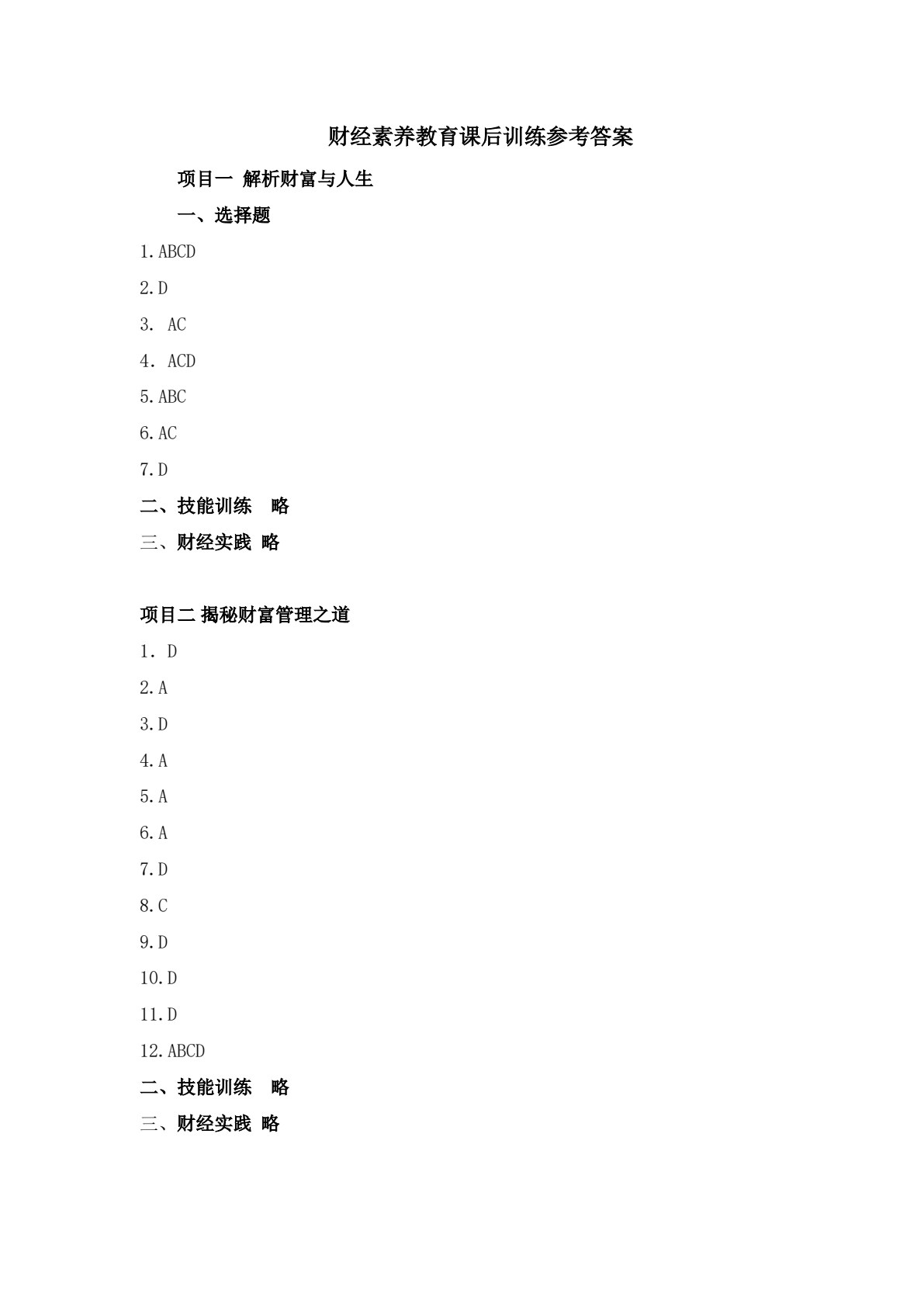 财经素养教育