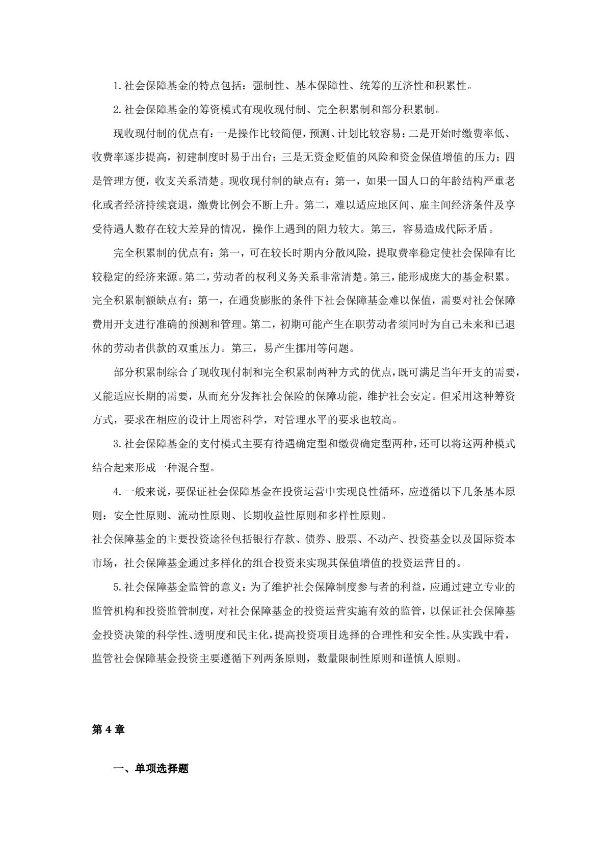 社会保障学（第五版）