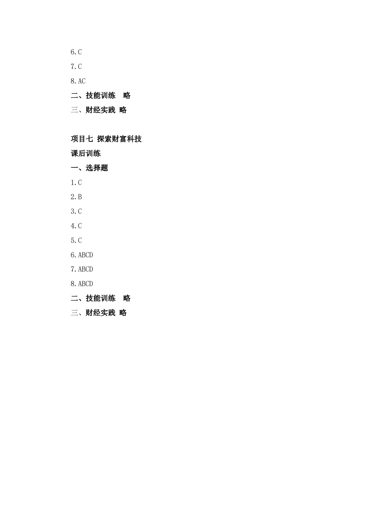 财经素养教育