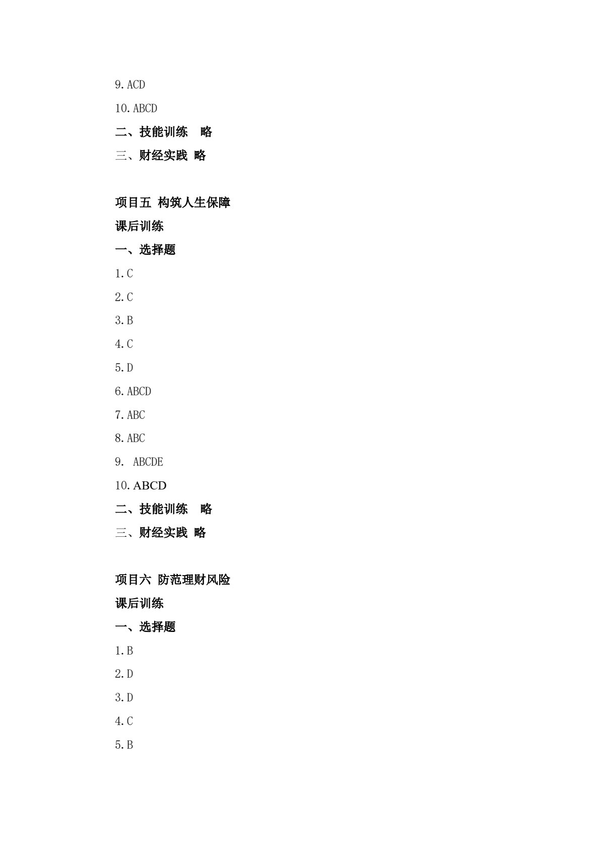 财经素养教育