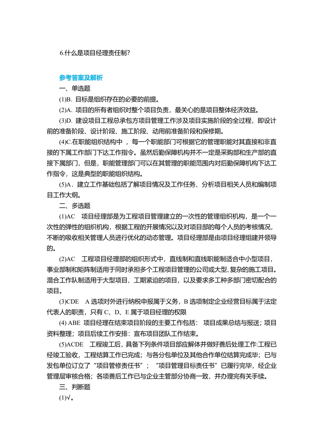 工程项目管理