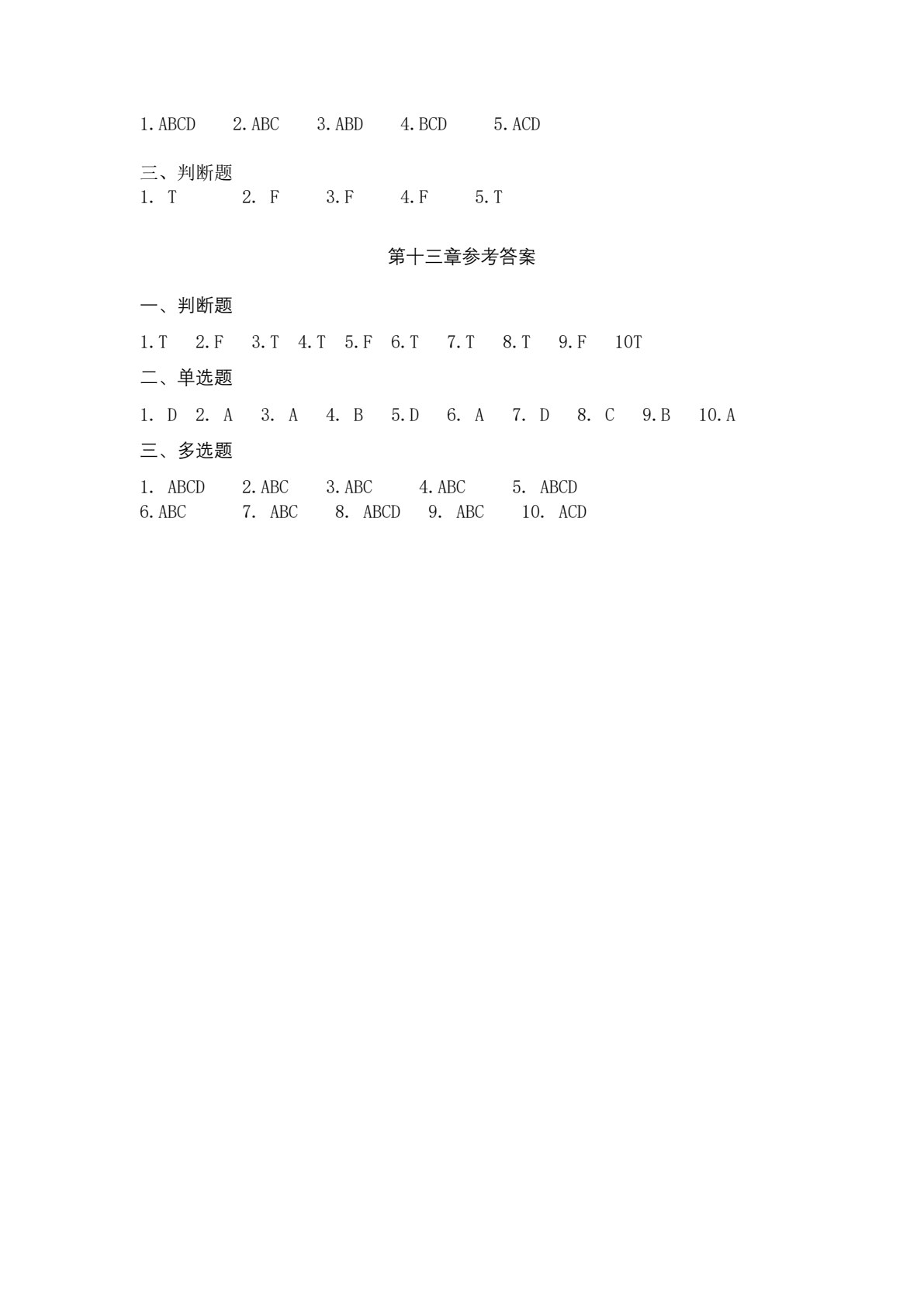 会计审计职业道德（第二版）