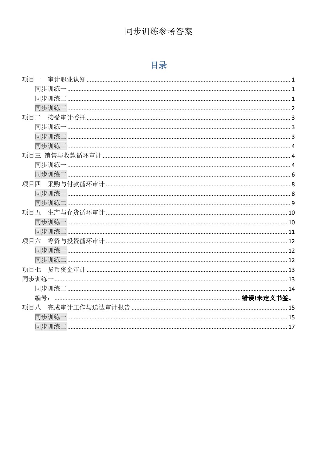 审计实务（第四版）