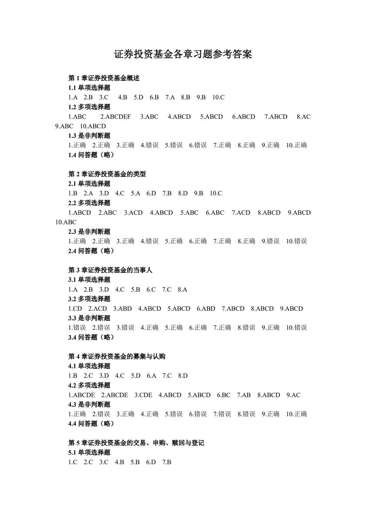 证券投资基金（第六版）