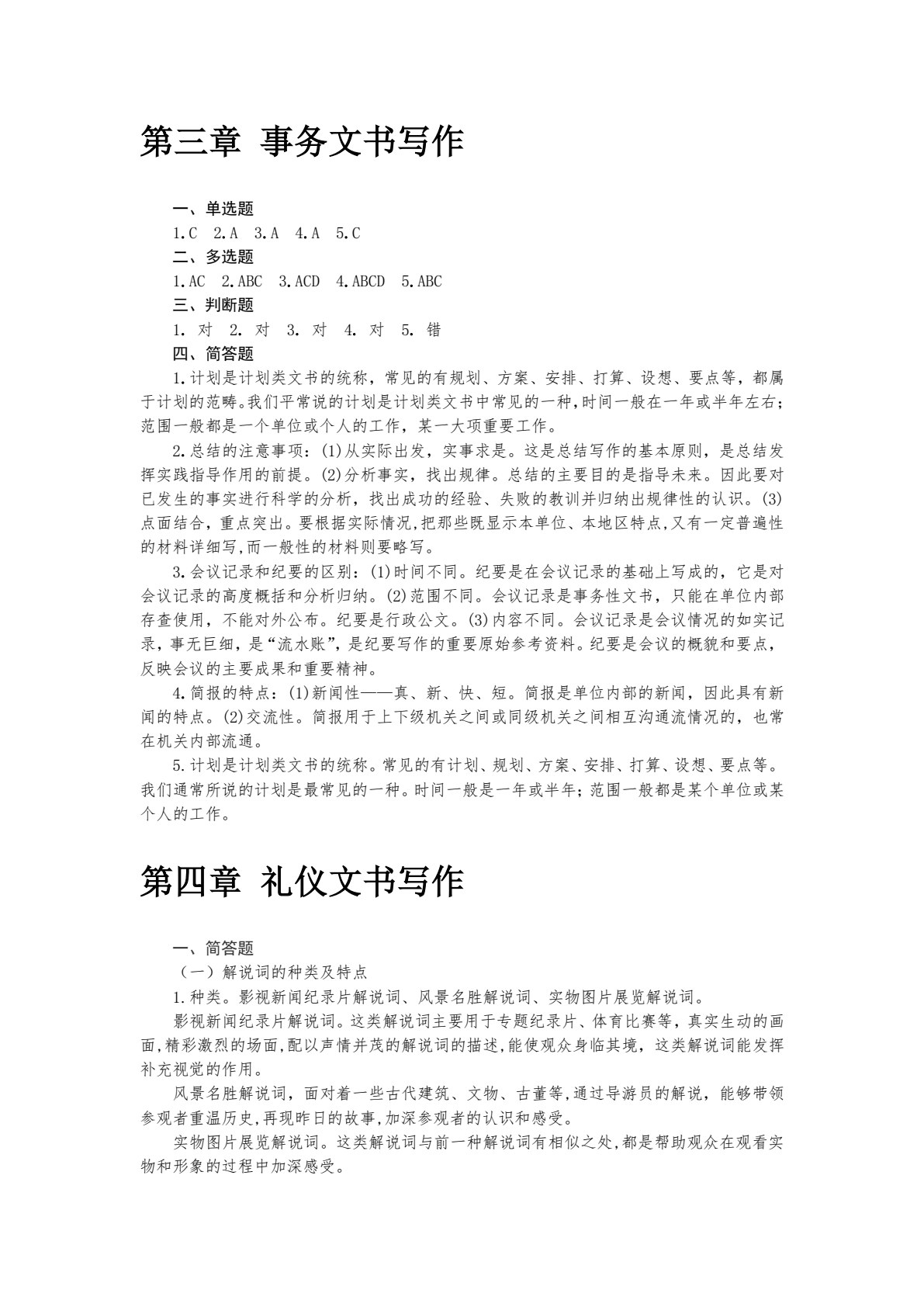 大学生应用文写作