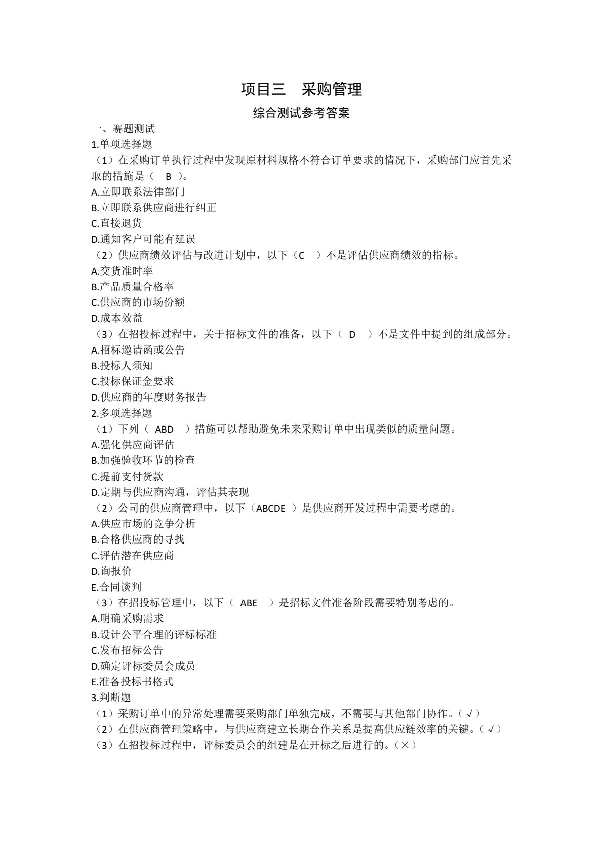 供应链管理（第三版）