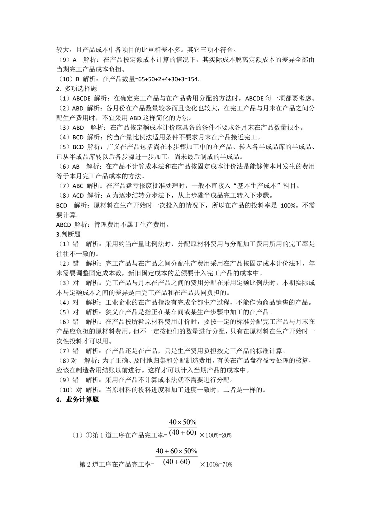 成本会计学（第二版）
