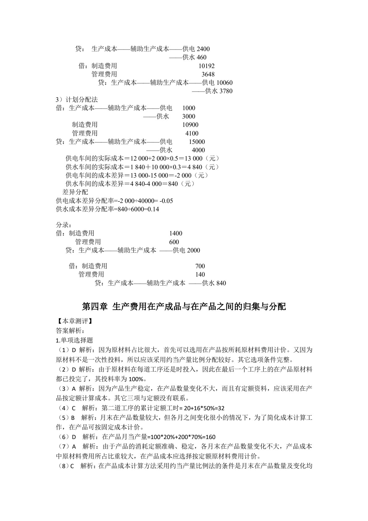 成本会计学（第二版）