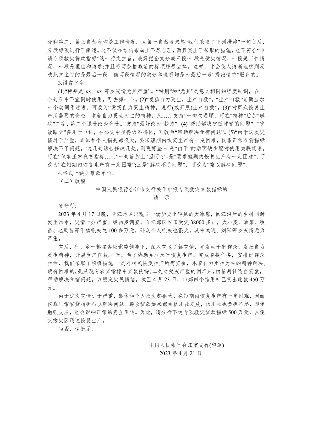 大学生应用文写作