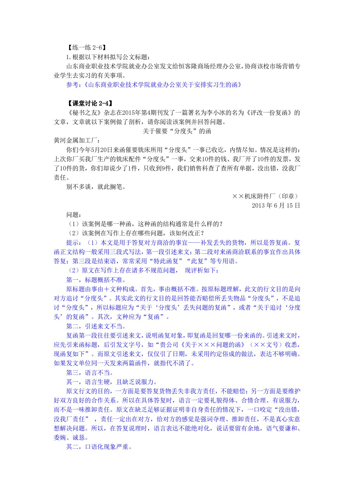 商务应用文写作教程（第三版）