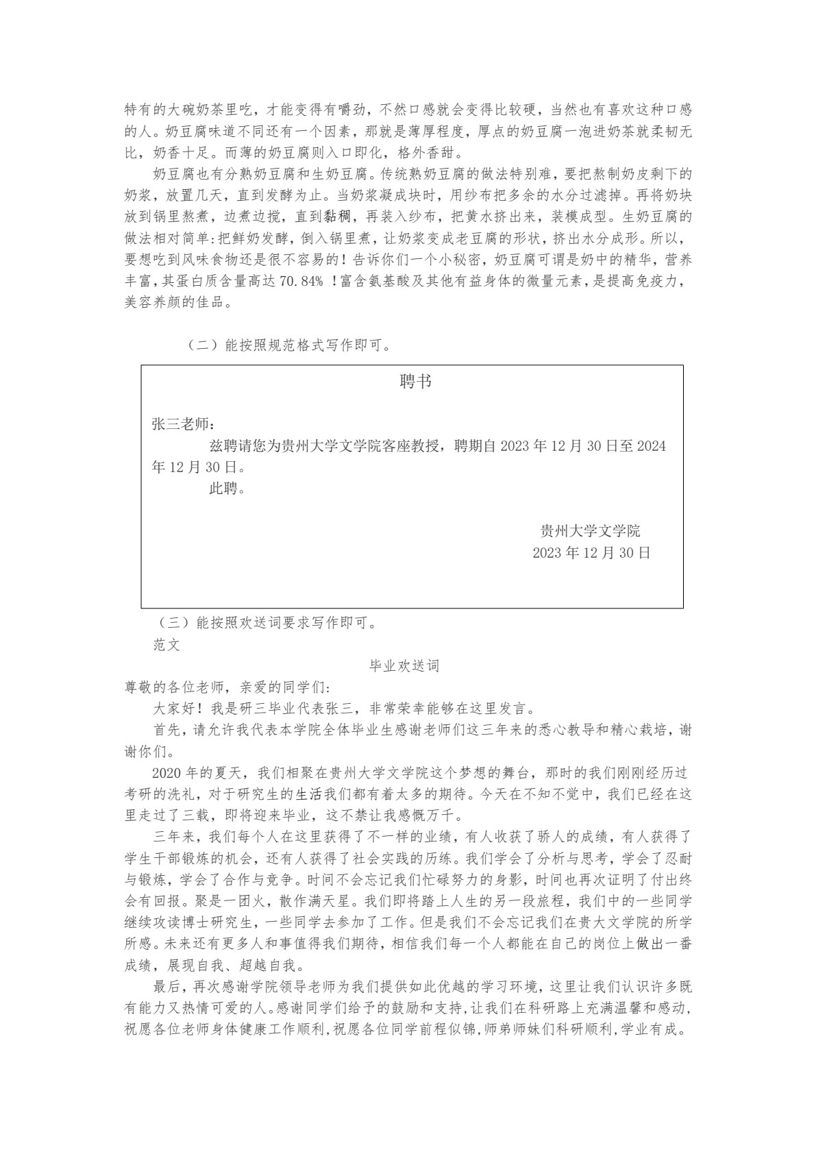 大学生应用文写作