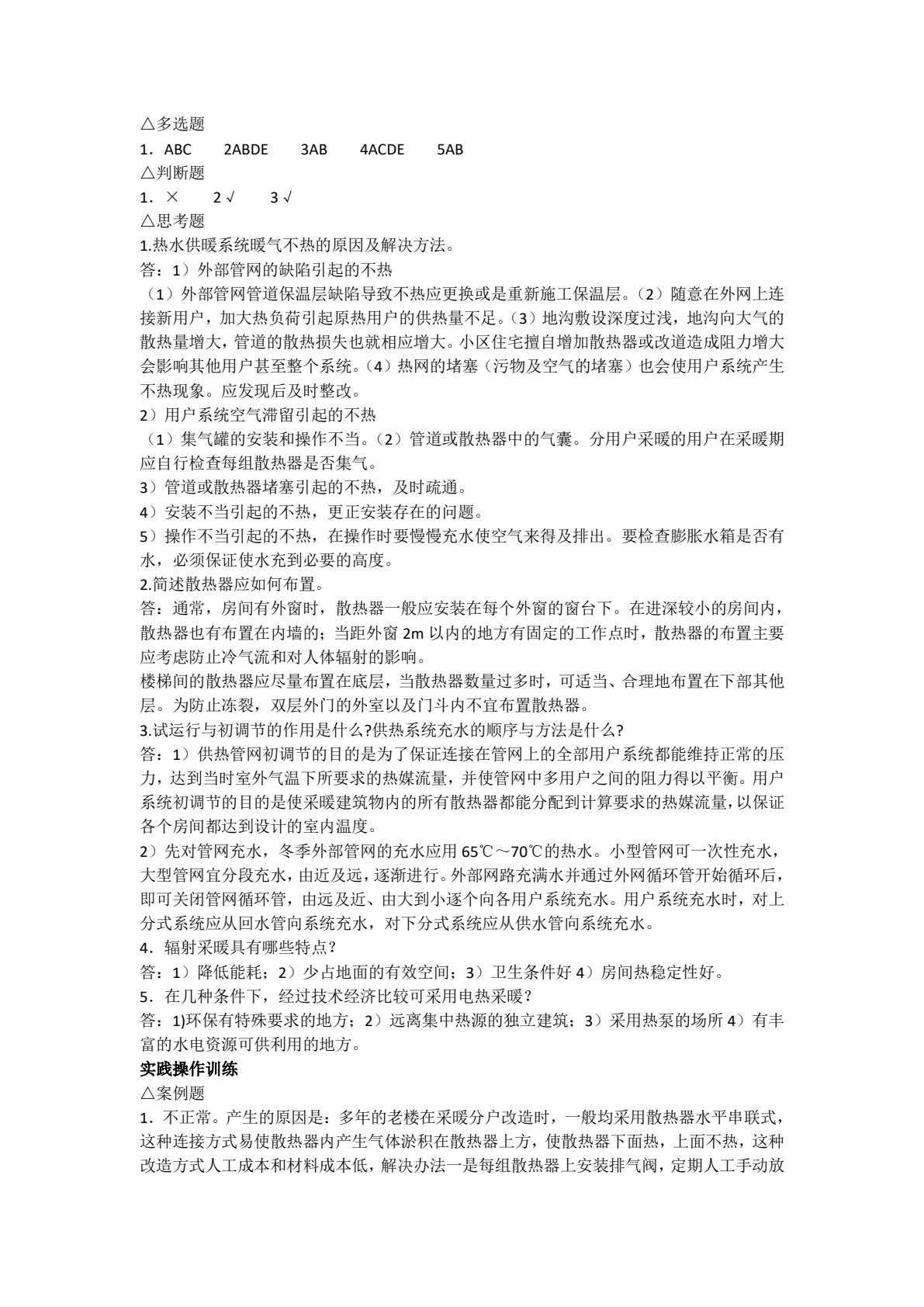 物业设备维护与管理(第六版)