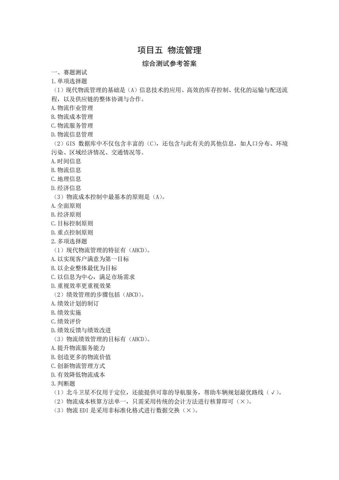 供应链管理（第三版）