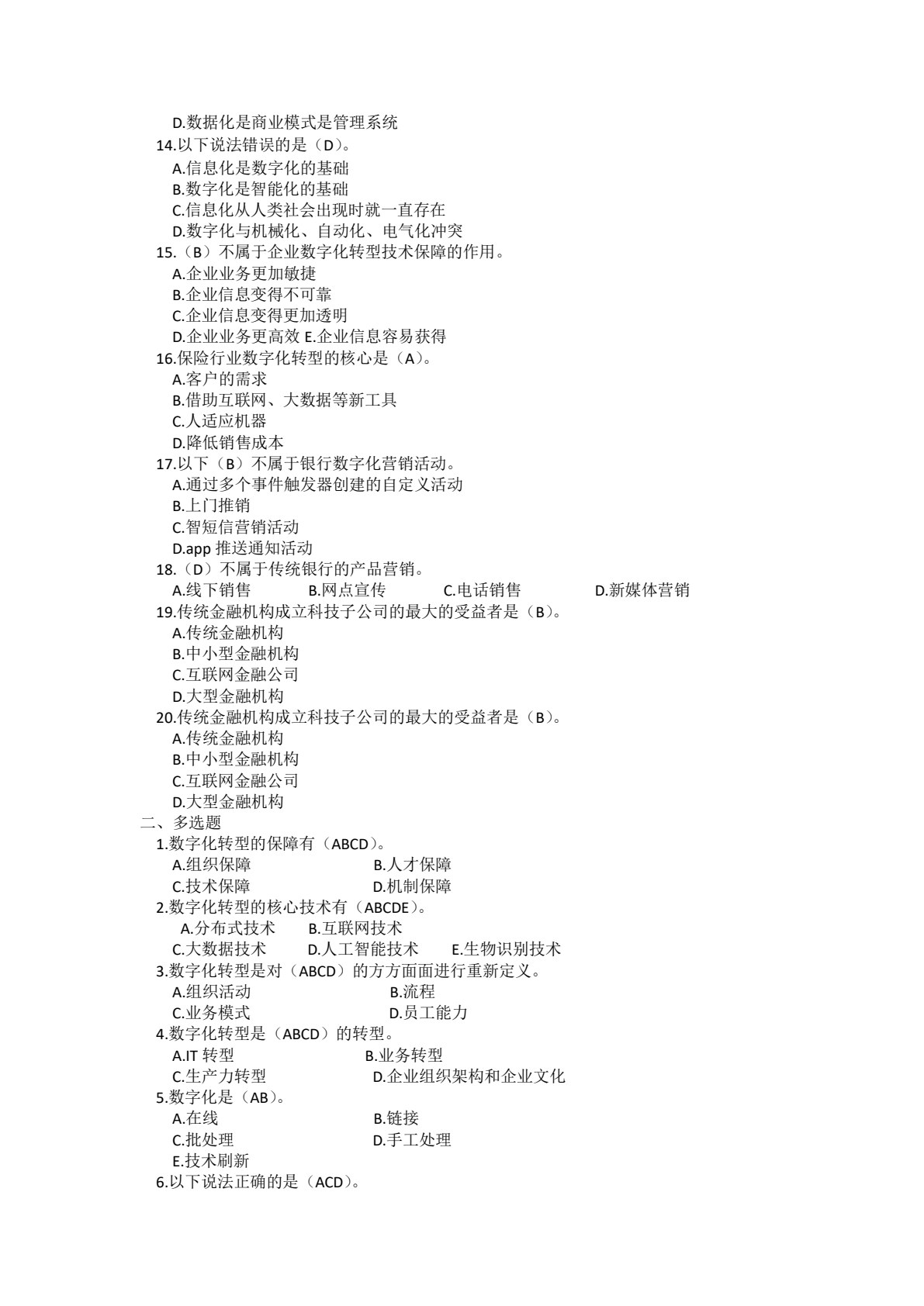 金融产品数字化营销（实操版）