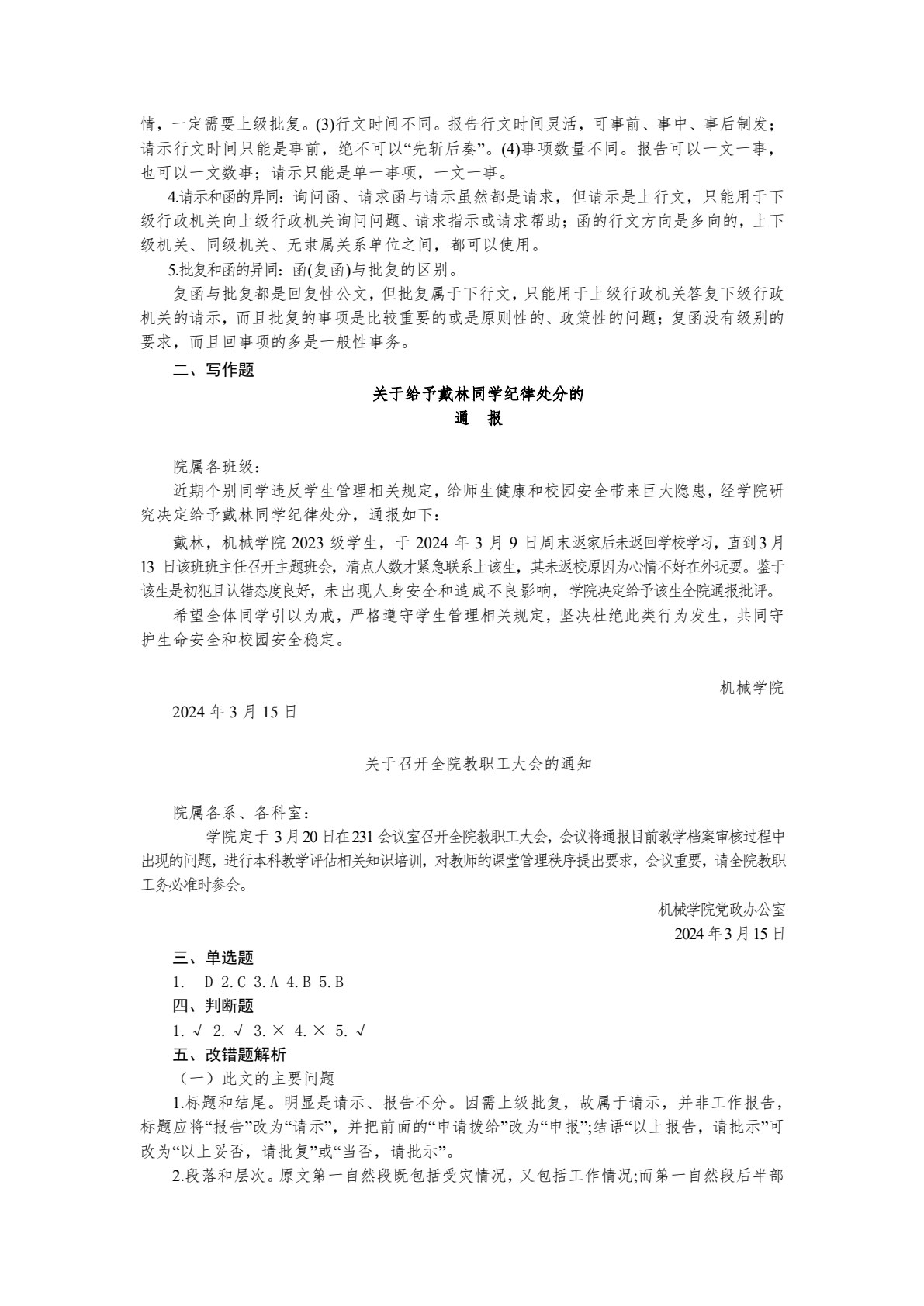 大学生应用文写作