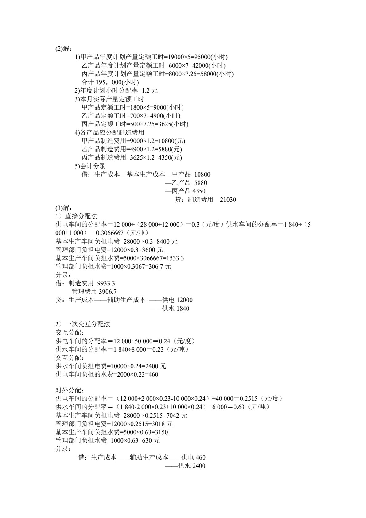 成本会计学（第二版）