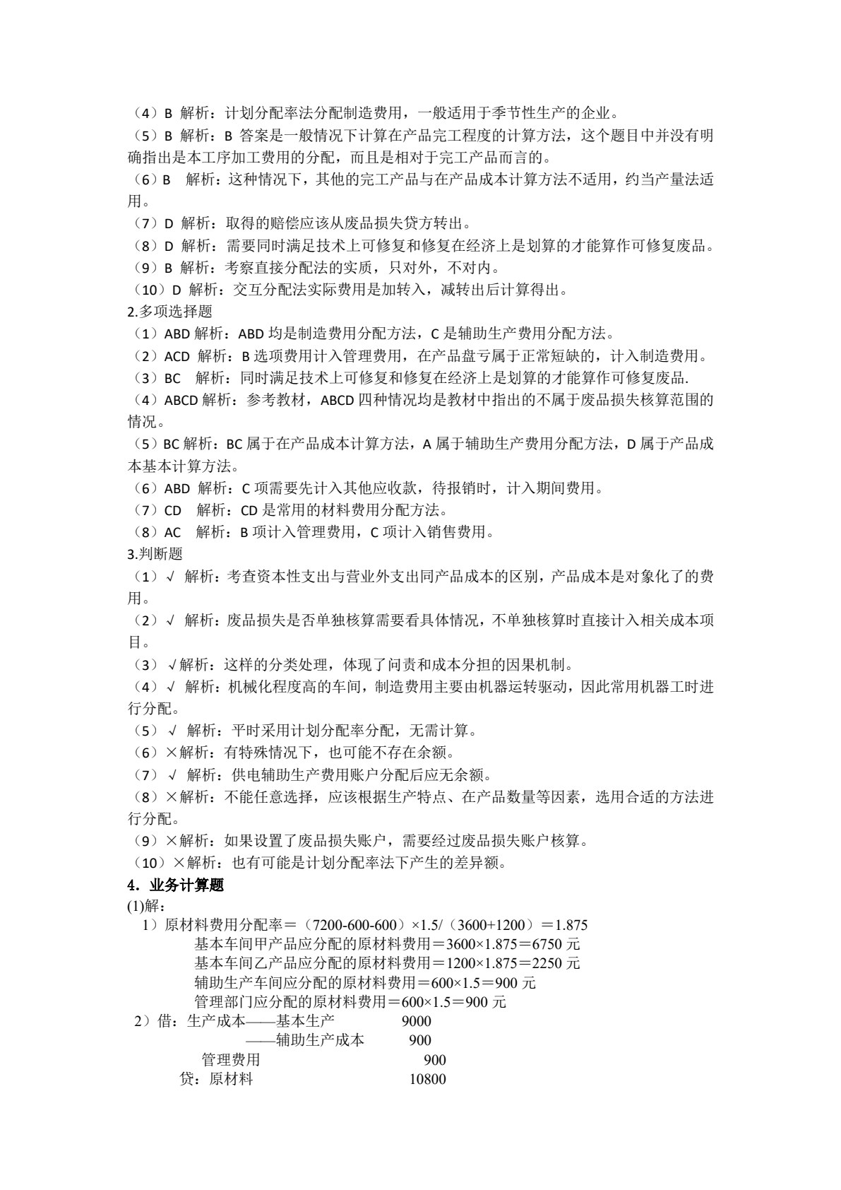 成本会计学（第二版）