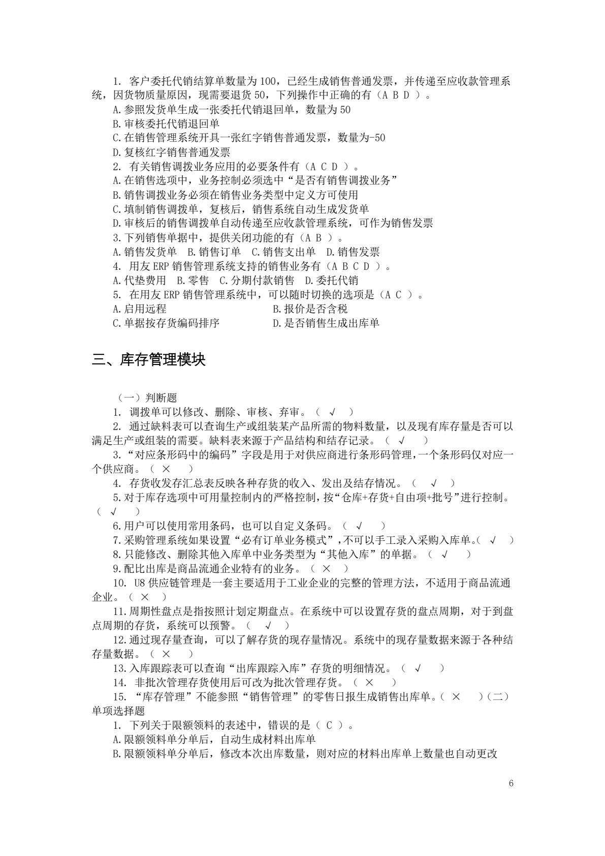 会计信息系统
