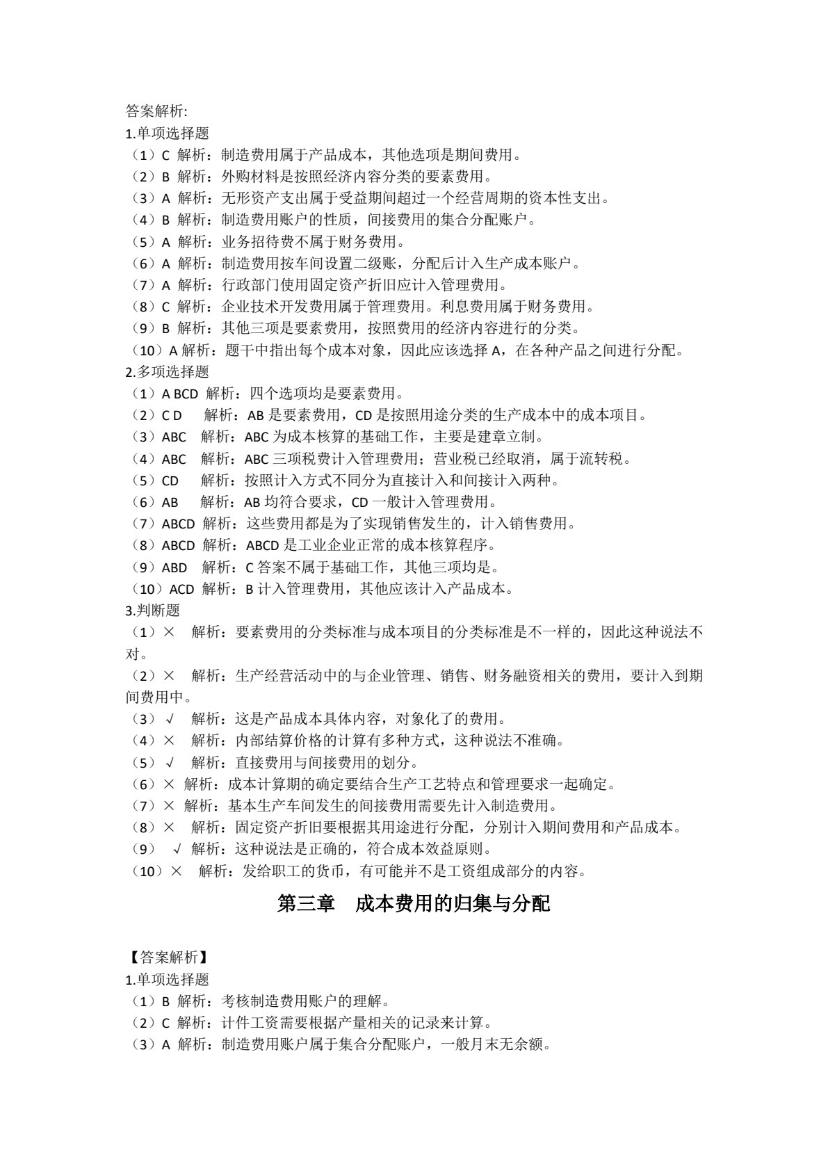 成本会计学（第二版）