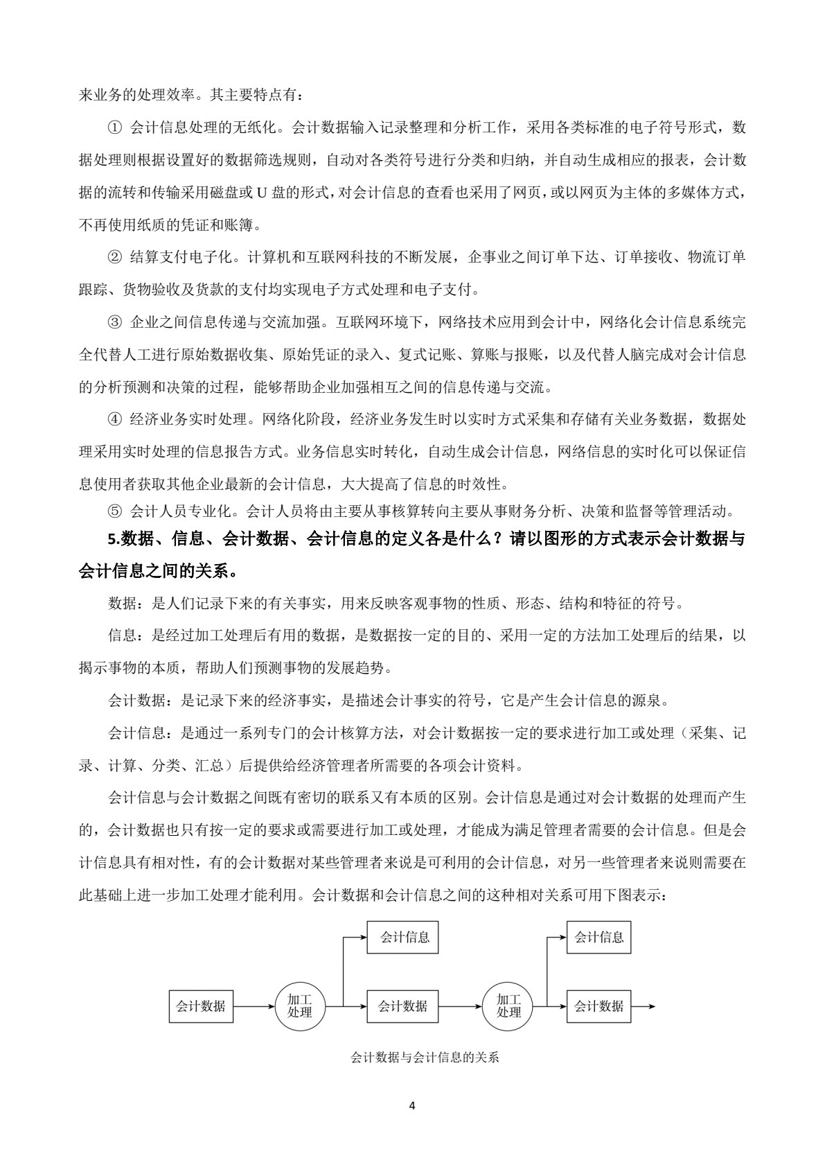 会计信息系统（第五版）